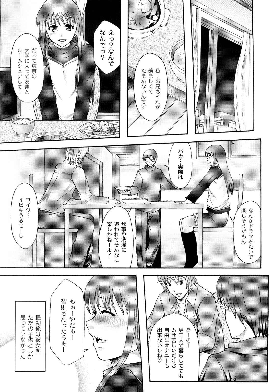 Junai Kanjou page 10 full