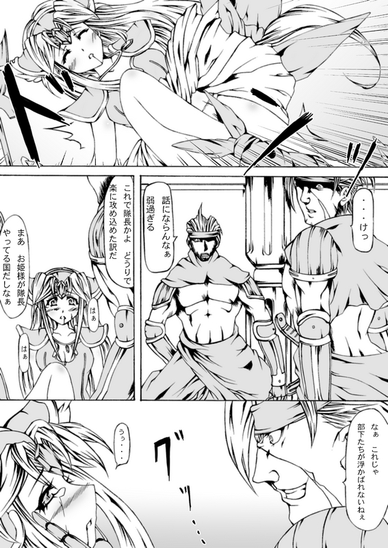 Sorrow of Wind ~Sen'otome ryoujoku~ page 2 full