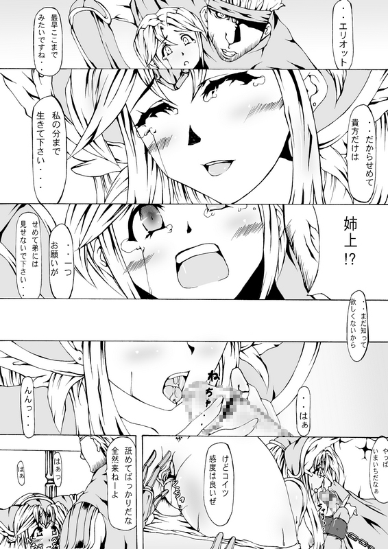 Sorrow of Wind ~Sen'otome ryoujoku~ page 6 full