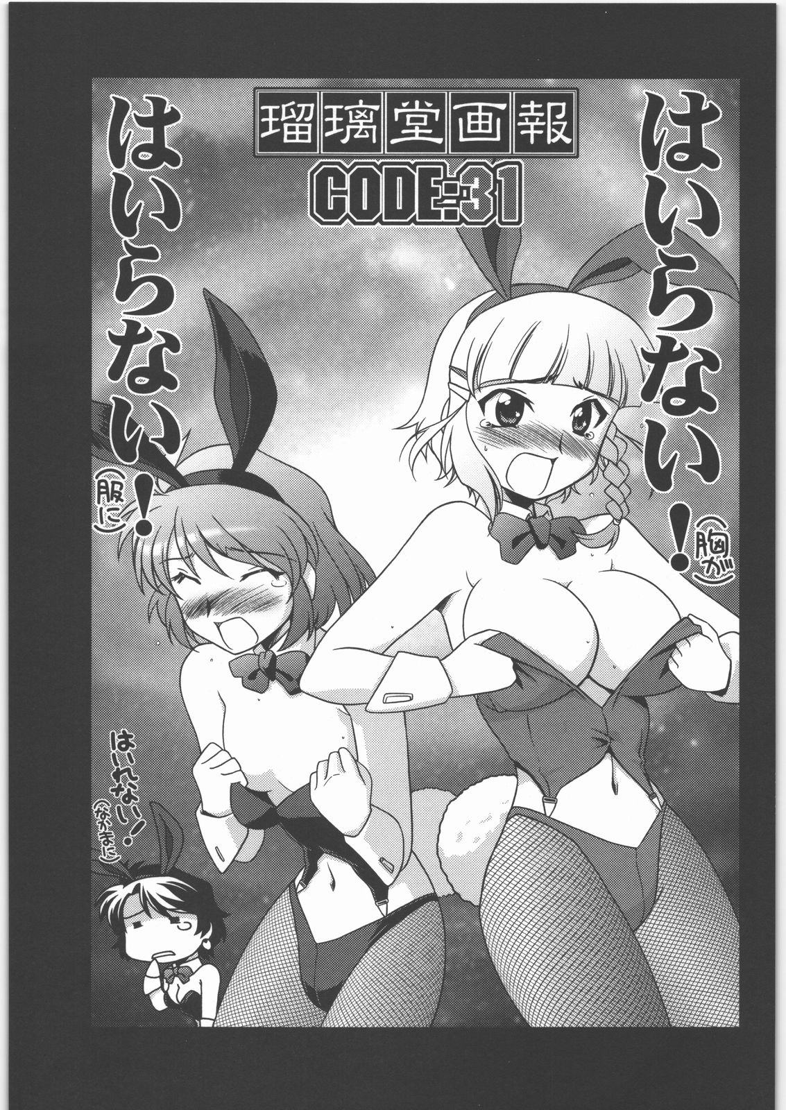Ruridou Gahou CODE 31 page 2 full