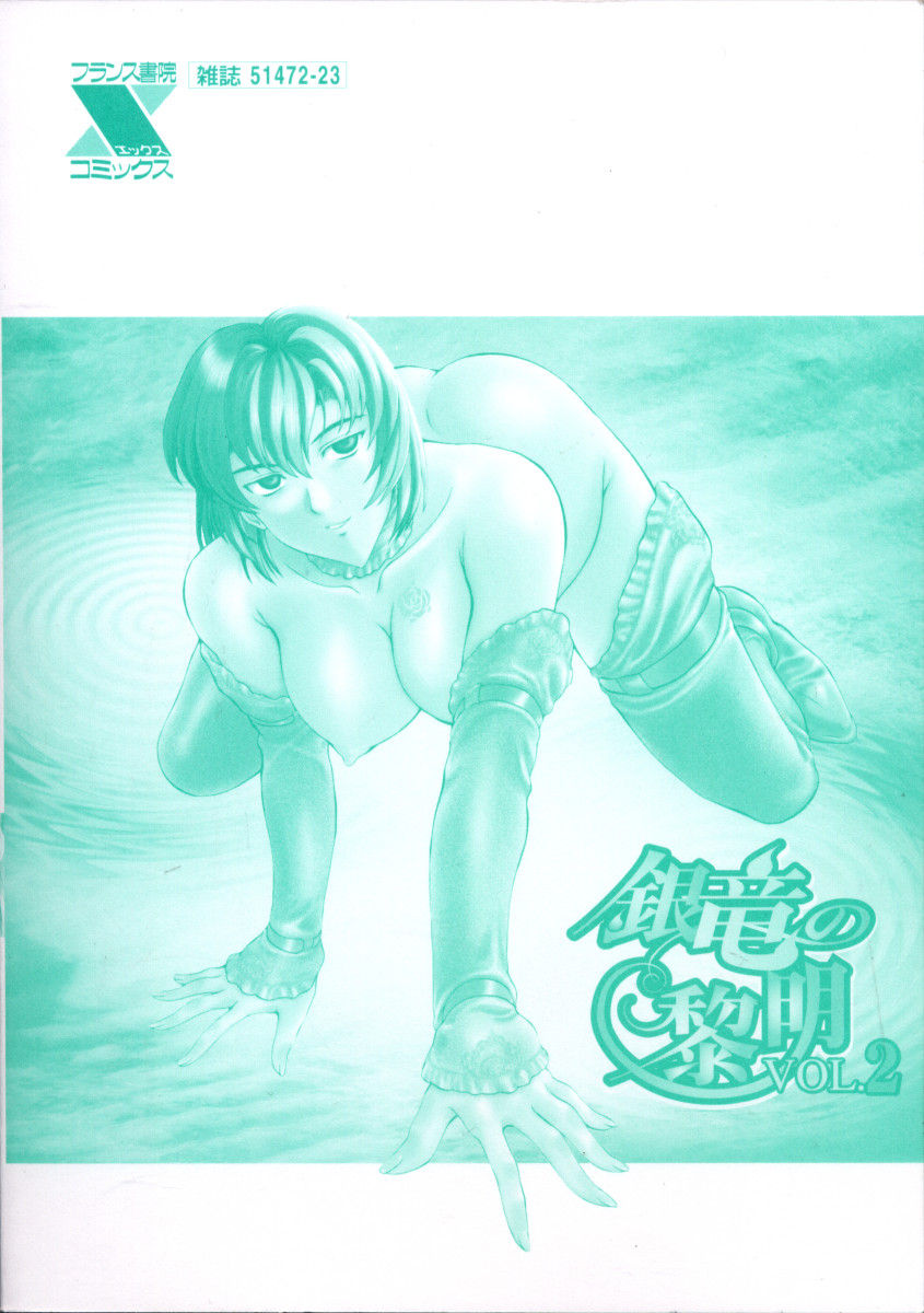 Ginryuu no Reimei Vol. 2 page 4 full