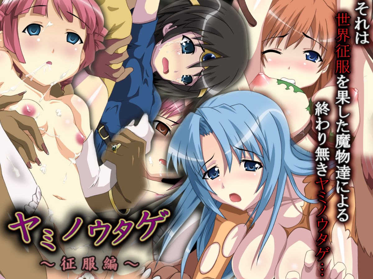 Yami no Utage - Conquest Edition - page 1 full