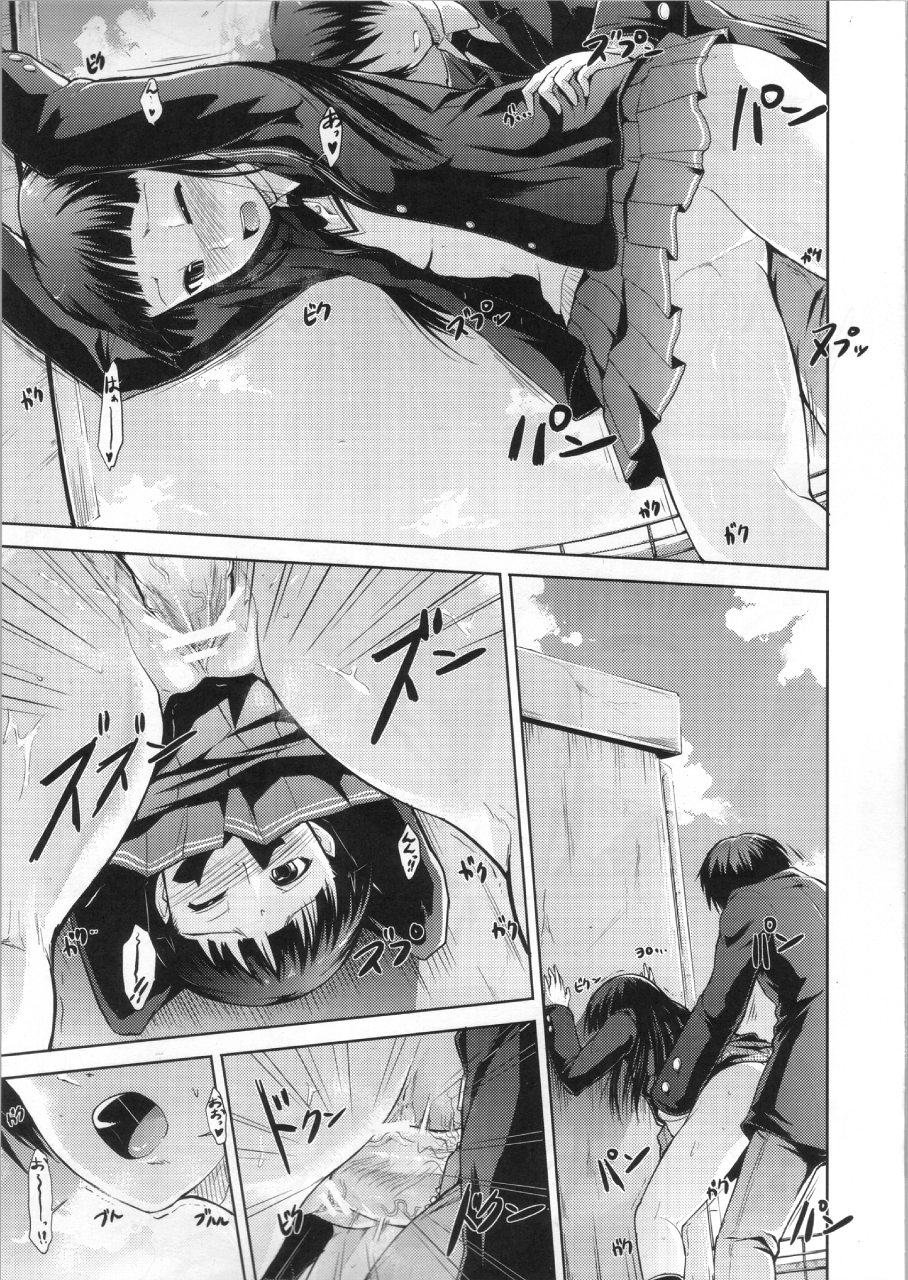 AMAGAMI FRONTIER Toaru Kamen no Addiction page 4 full