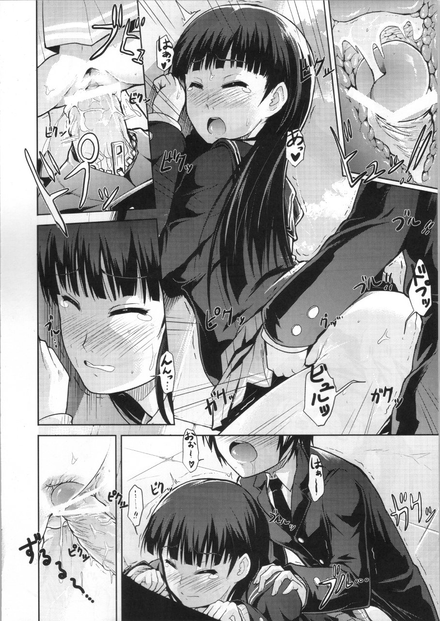 AMAGAMI FRONTIER Toaru Kamen no Addiction page 5 full