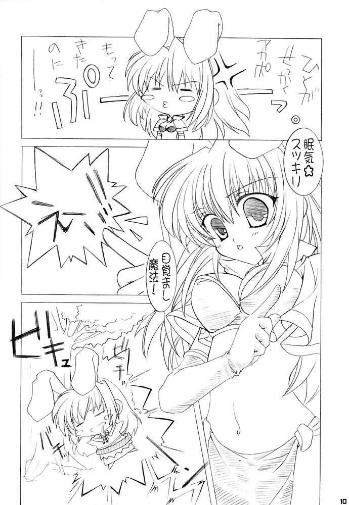 GO☆FIGHT☆WIN!! II page 9 full