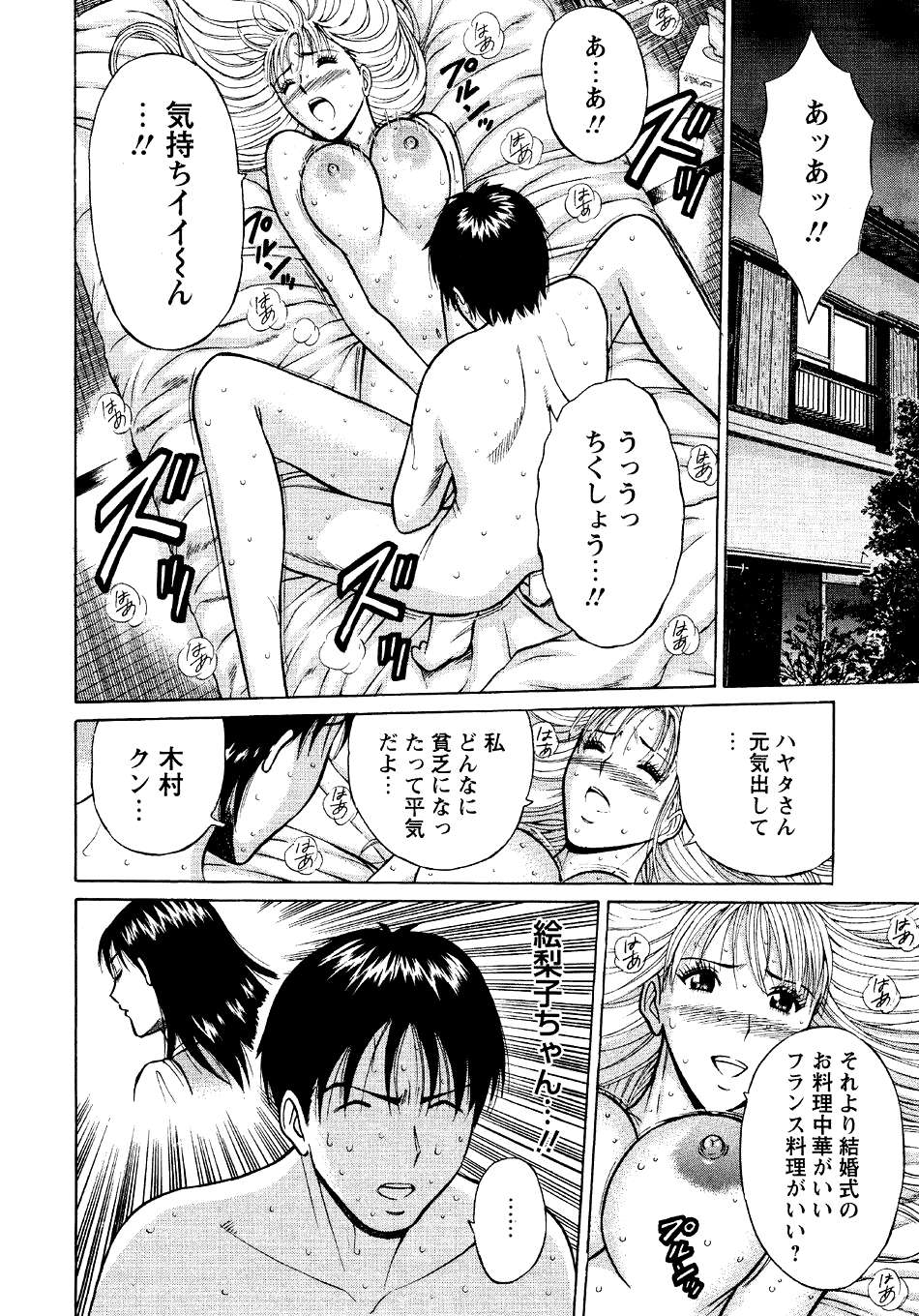 Sexual Harassment Man Vol. 04 page 10 full