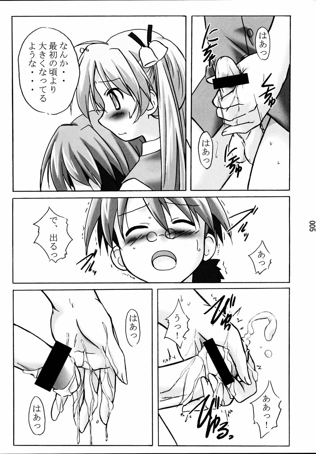 Asu Maki! page 4 full