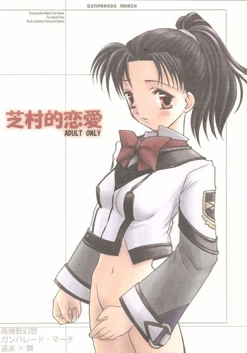 Shibamurateki Renai cover