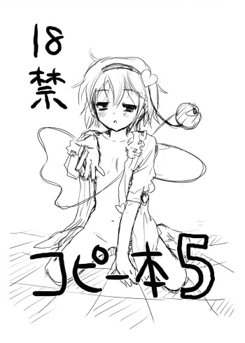 18-kin Copy Bon 5 cover