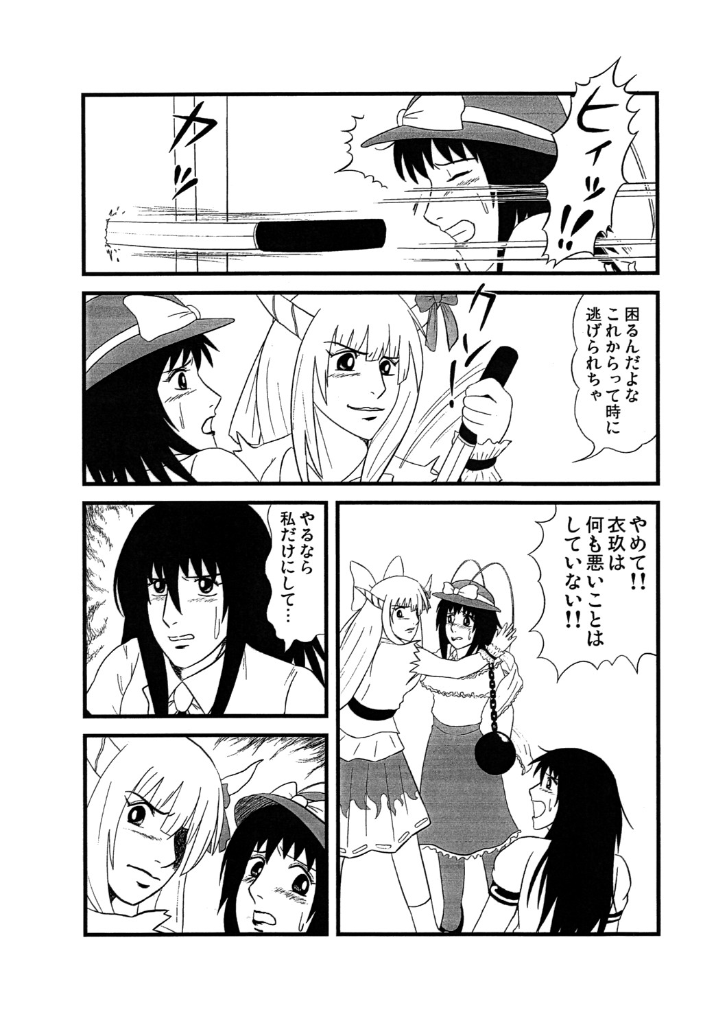 Mazo no Yorokobi page 4 full