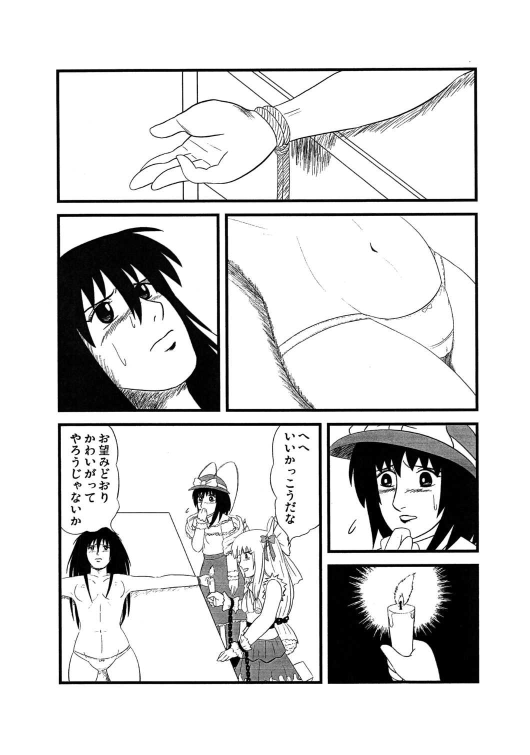 Mazo no Yorokobi page 5 full
