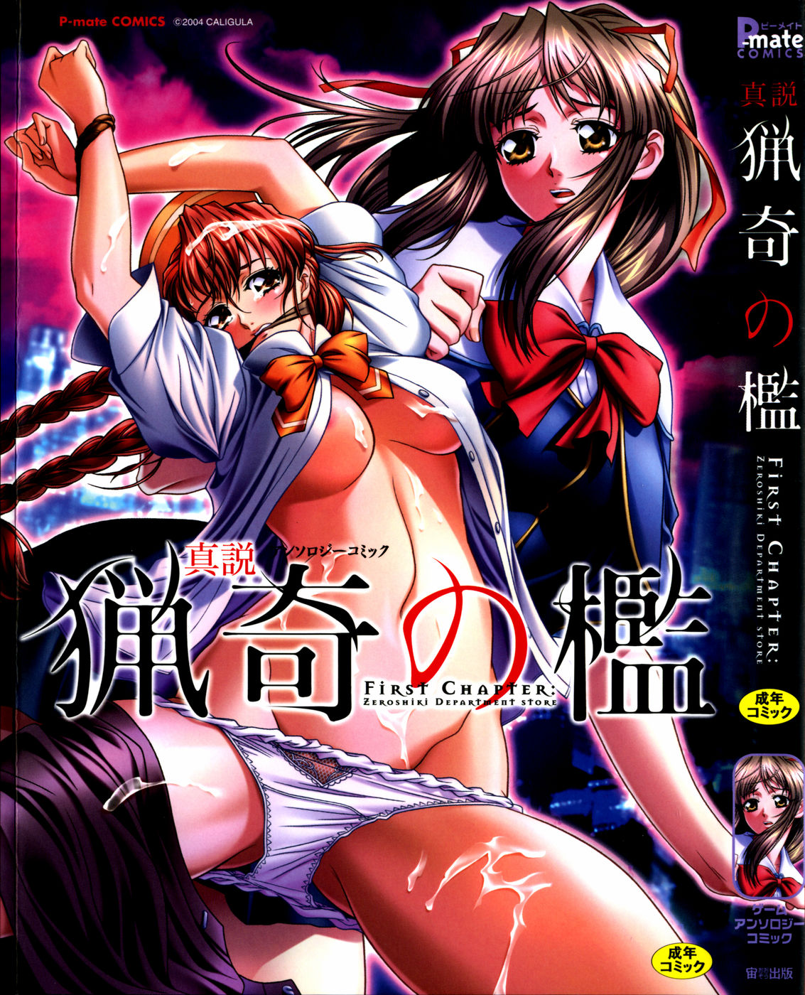 Shinsetsu Ryouki no Ori FIRST CHAPTER page 1 full