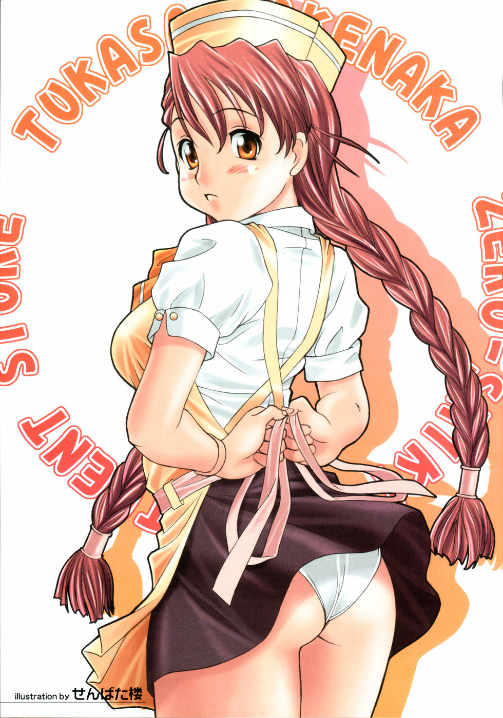 Shinsetsu Ryouki no Ori FIRST CHAPTER page 6 full