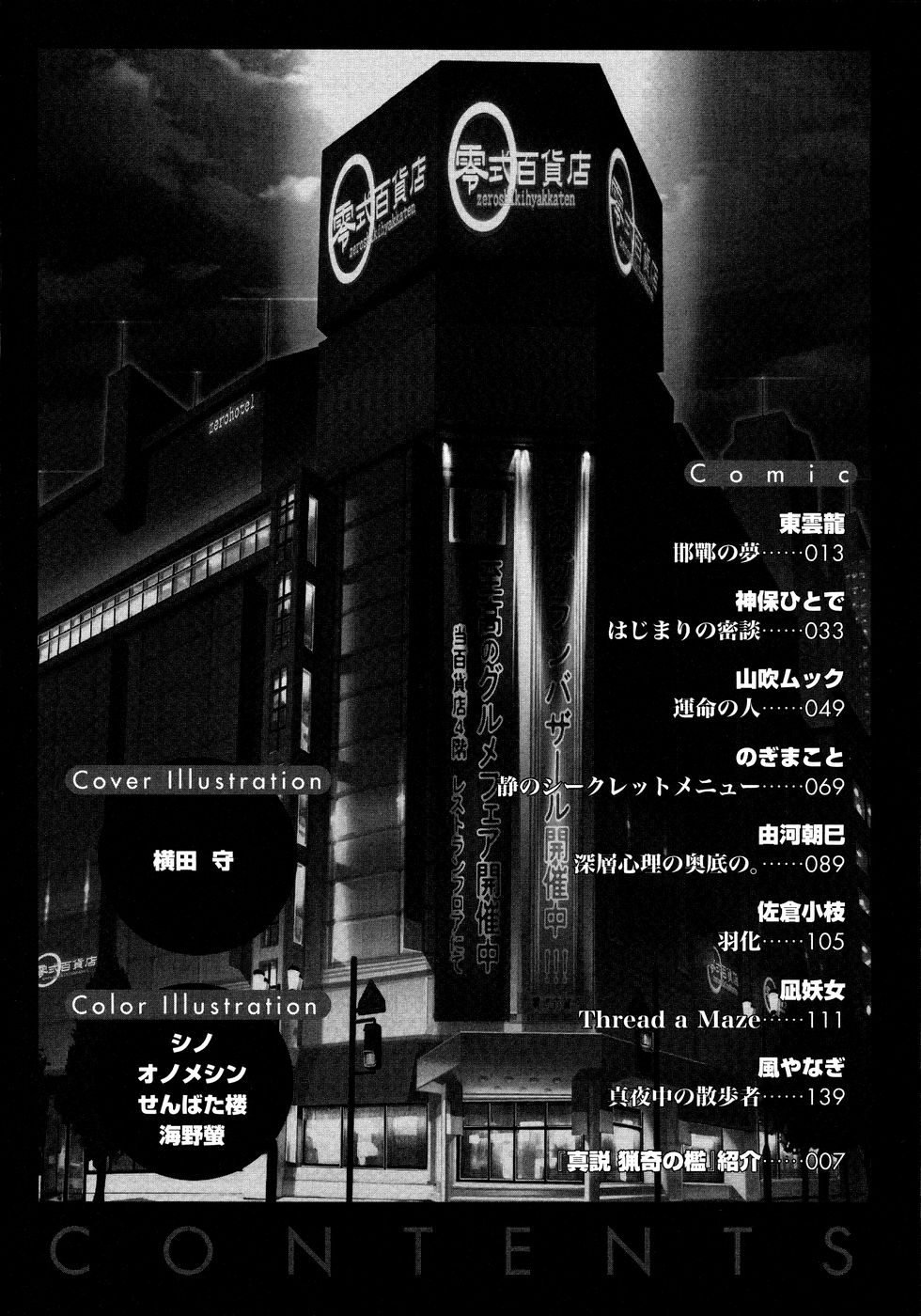 Shinsetsu Ryouki no Ori FIRST CHAPTER page 9 full
