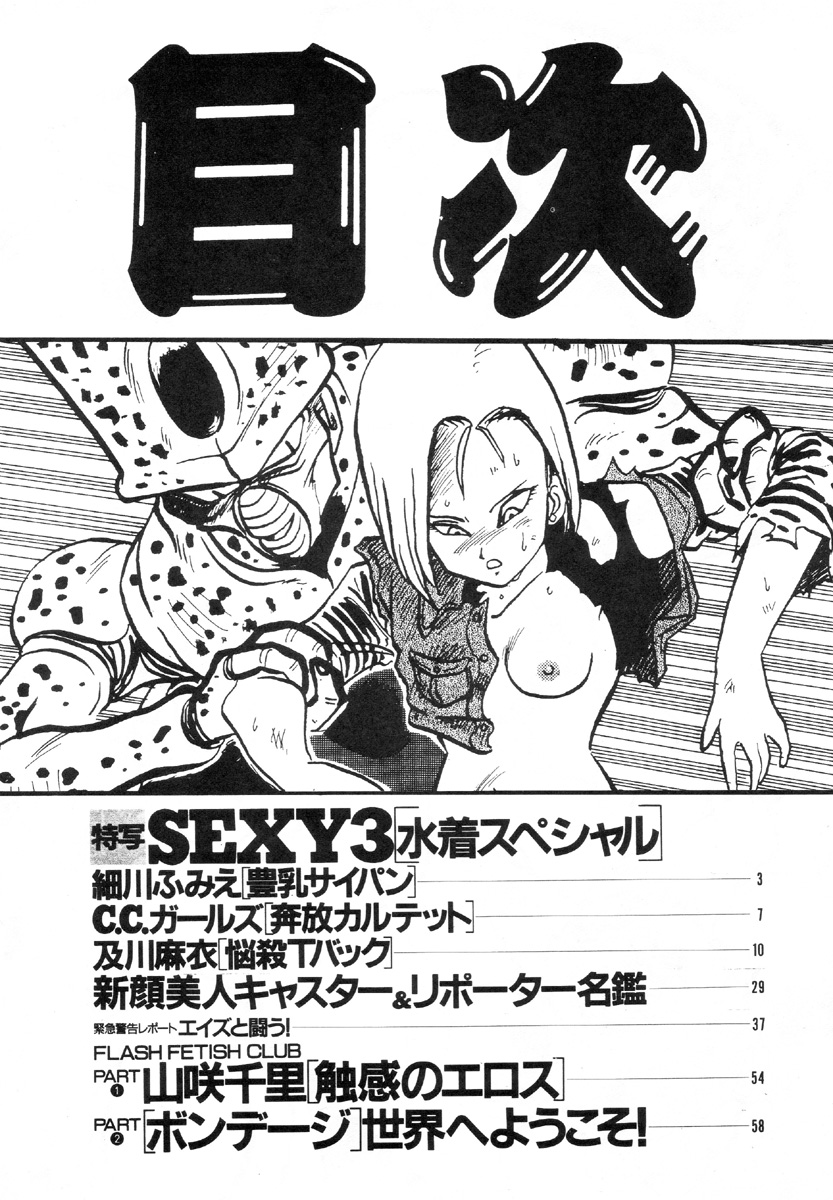 Breast Fire Soukangou page 7 full