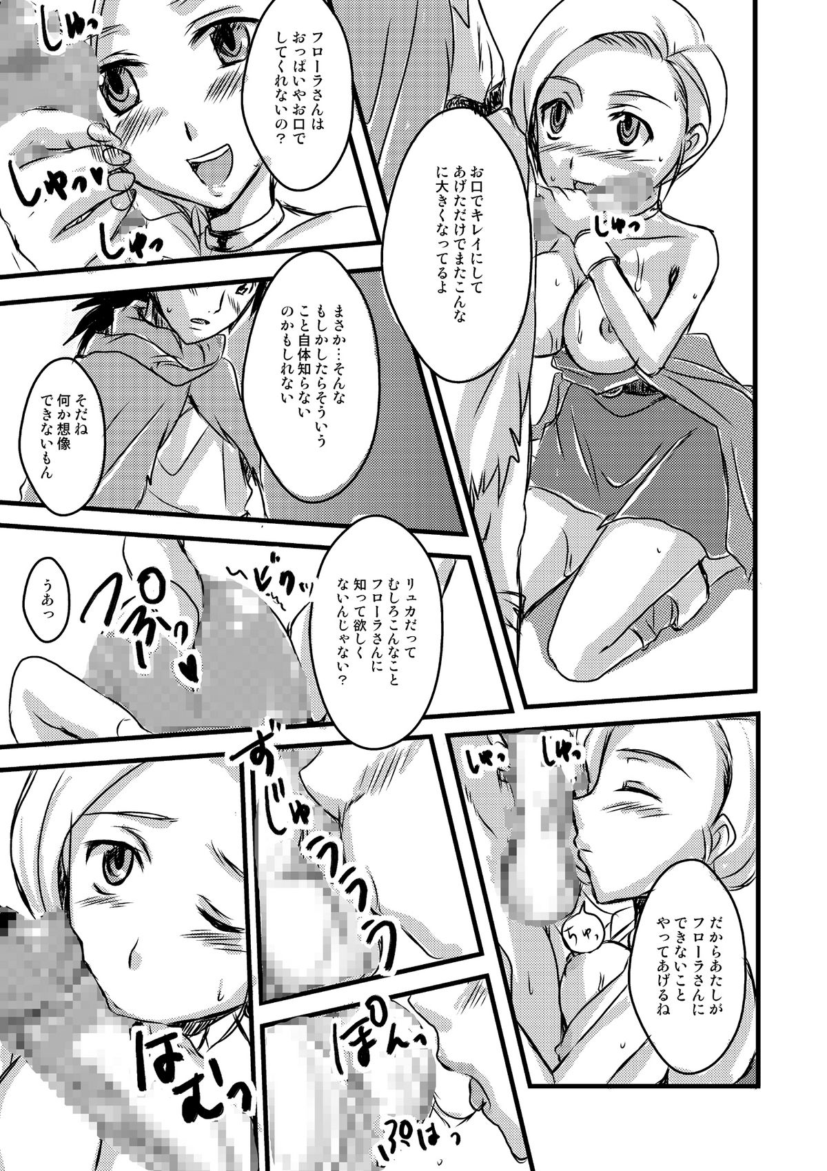 Tenkuu no Ore no Yome +++ Soushuuhen page 9 full