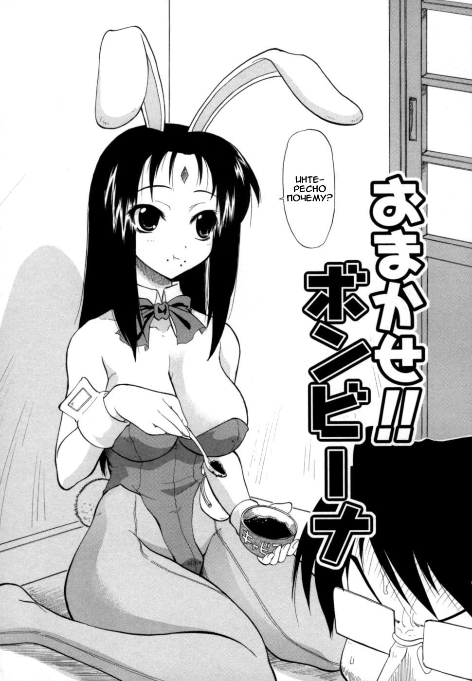 Namakase!!! Bonbina page 2 full