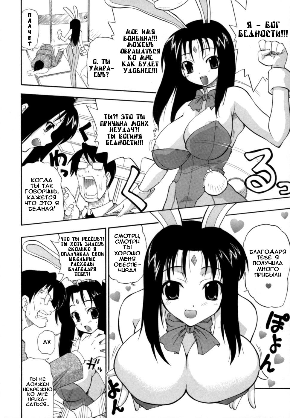 Namakase!!! Bonbina page 4 full