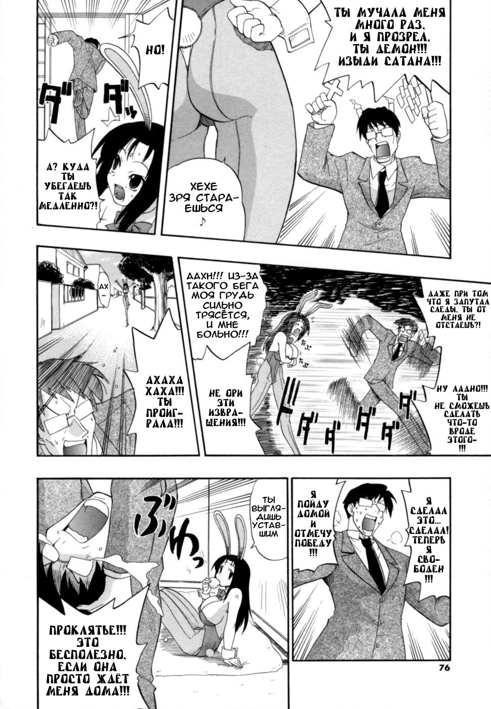 Namakase!!! Bonbina page 6 full