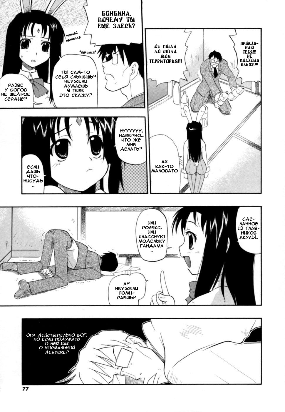 Namakase!!! Bonbina page 7 full