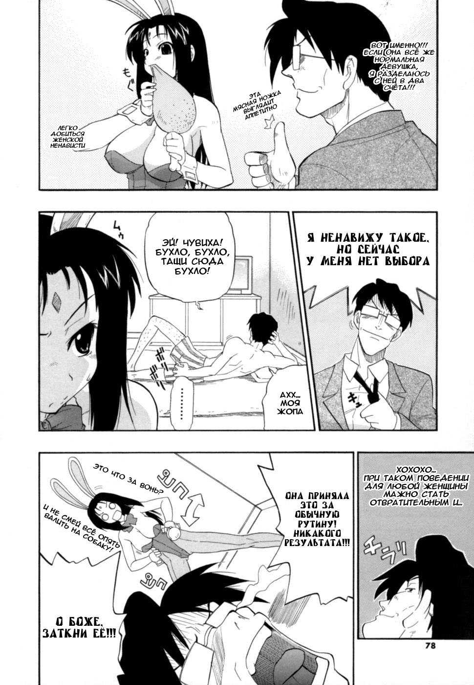 Namakase!!! Bonbina page 8 full