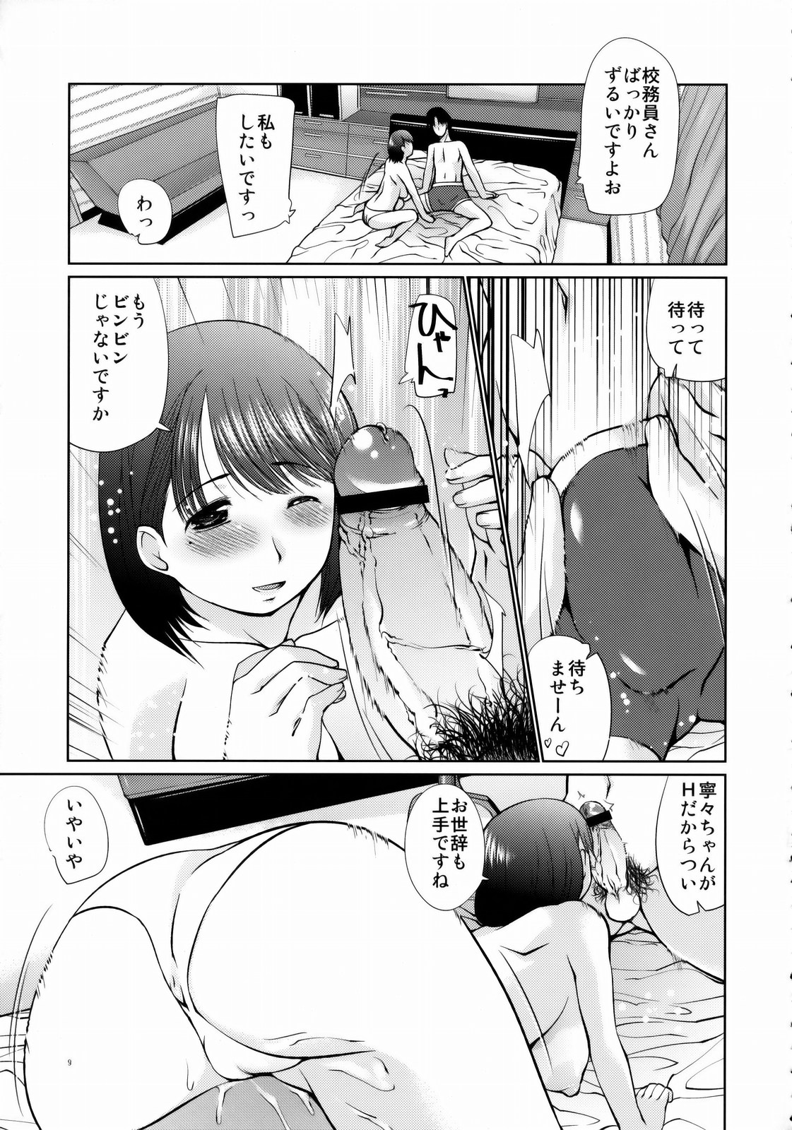 Nene Netorareta page 8 full