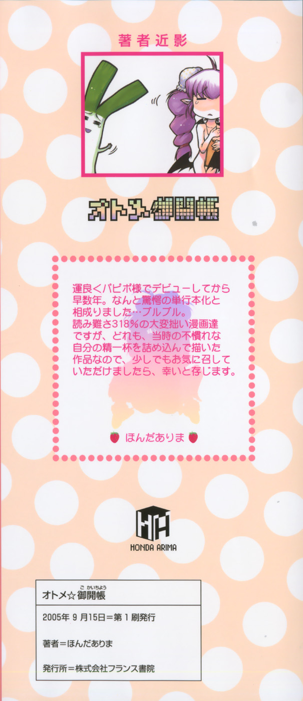 Otome Gokaichou page 5 full