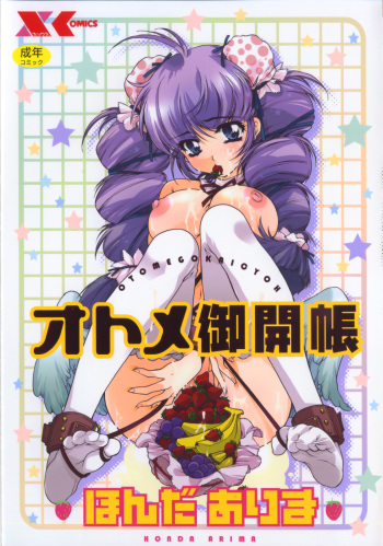 Otome Gokaichou cover