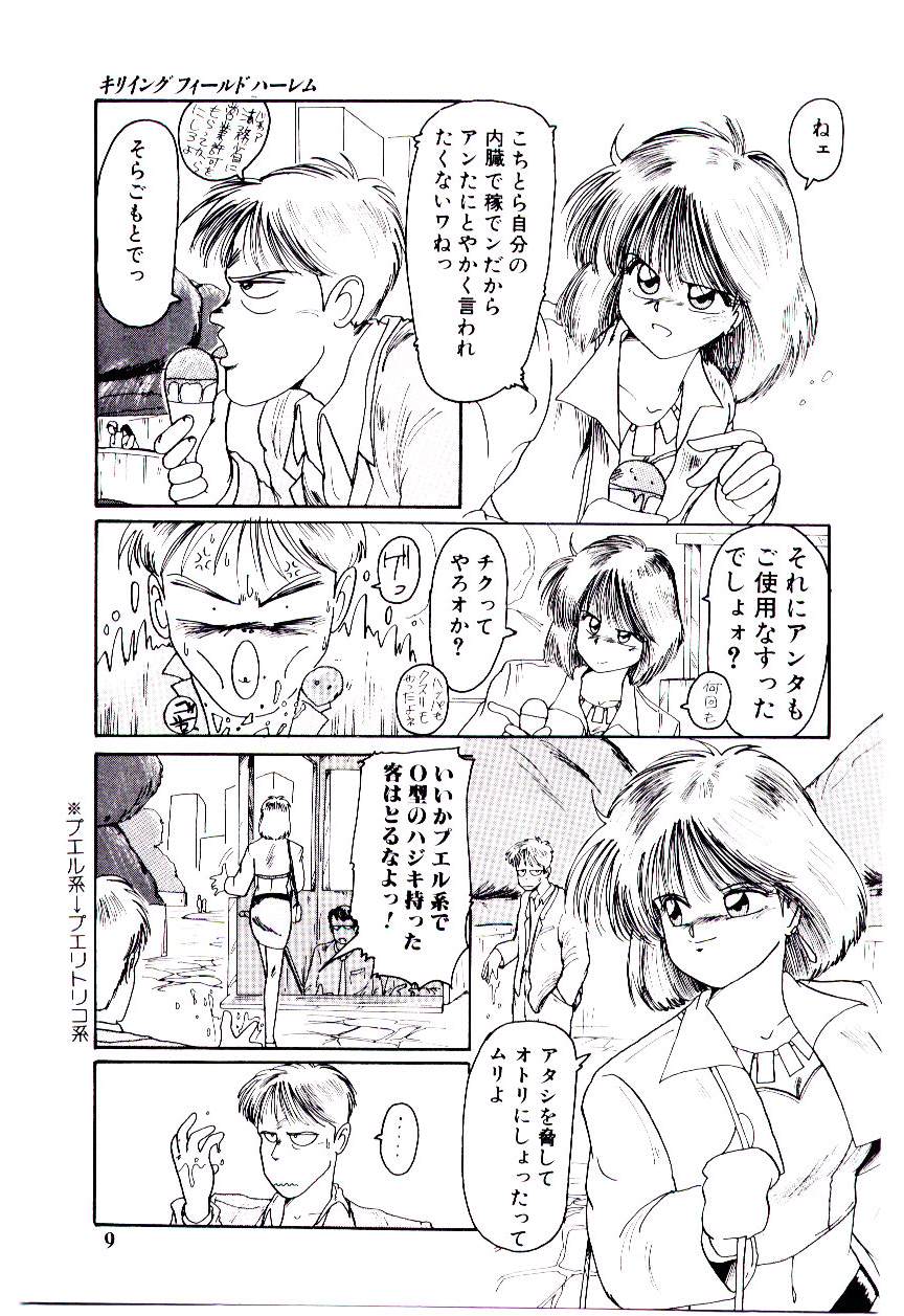 Funky De Ikou page 10 full