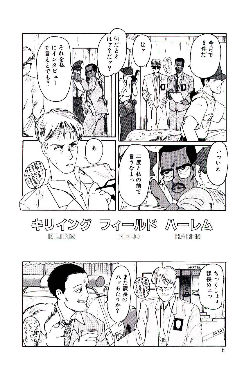 Funky De Ikou page 7 full