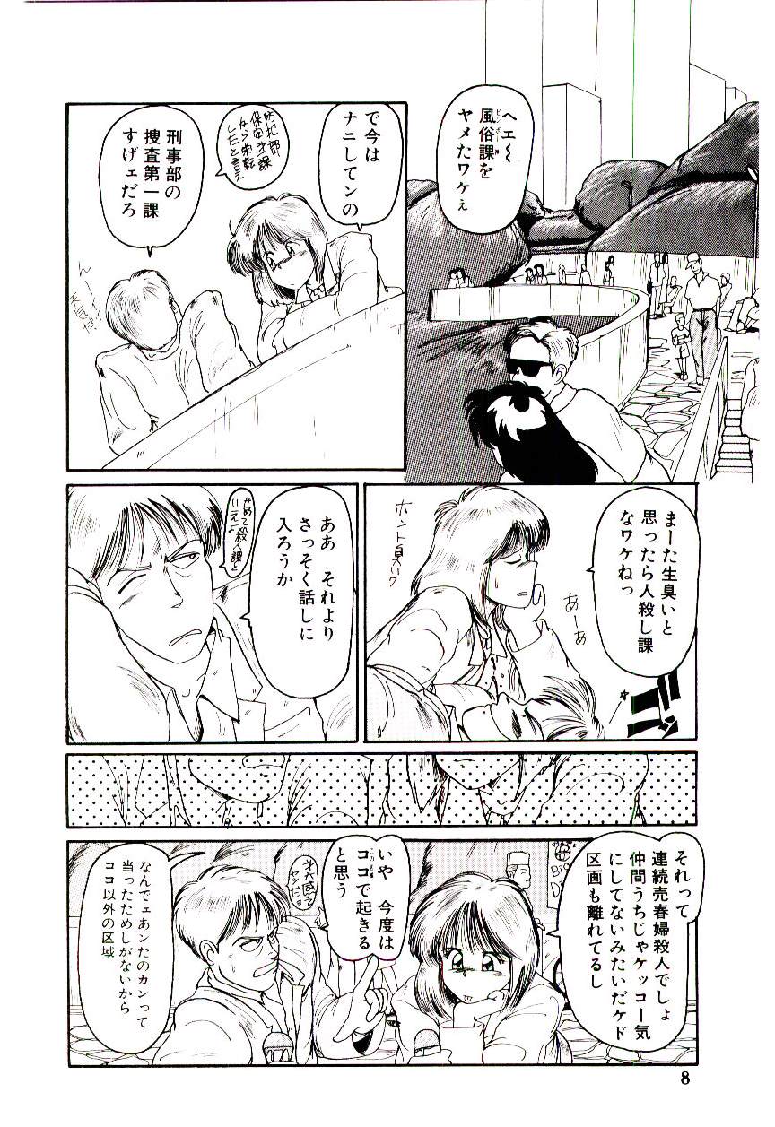 Funky De Ikou page 9 full