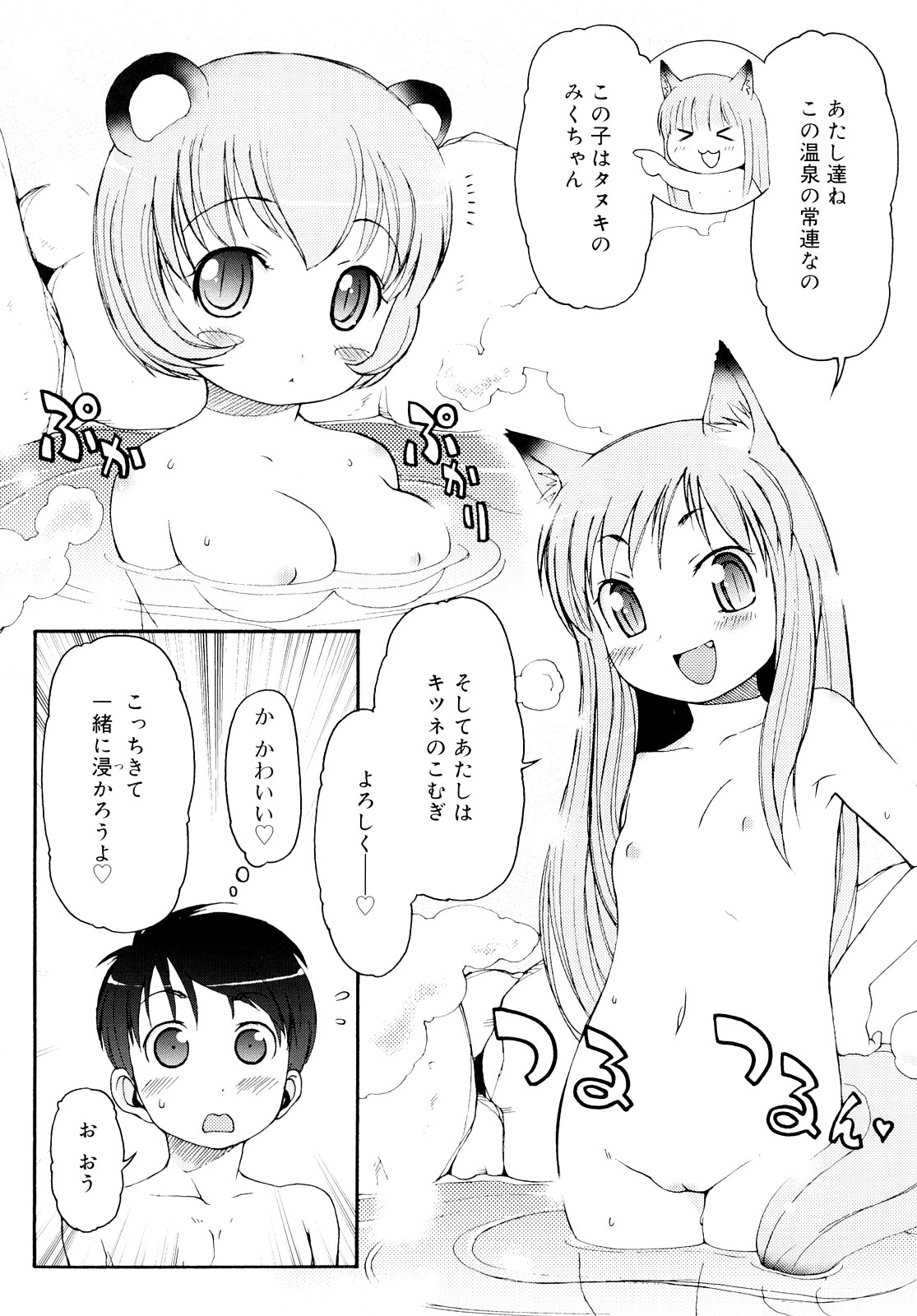 Kemomimi Onsen e Youkoso - Welcome to Kemomimi Onsen page 8 full