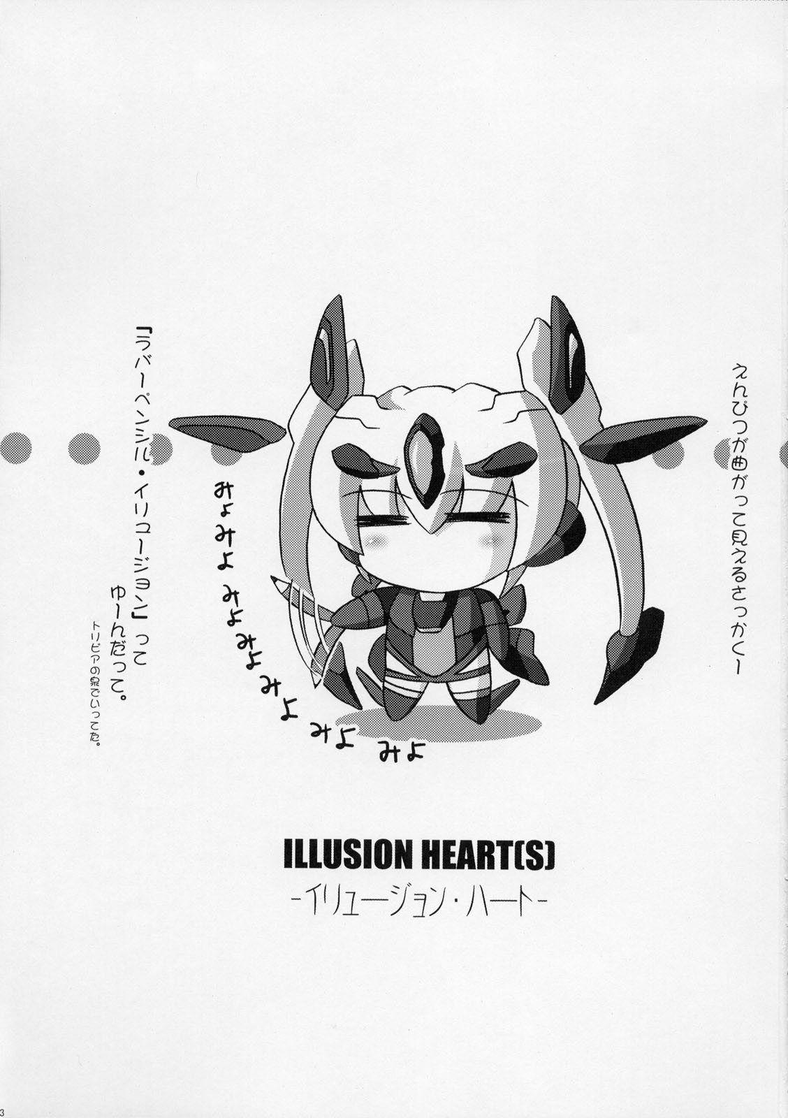 ILLUSION HEART page 2 full