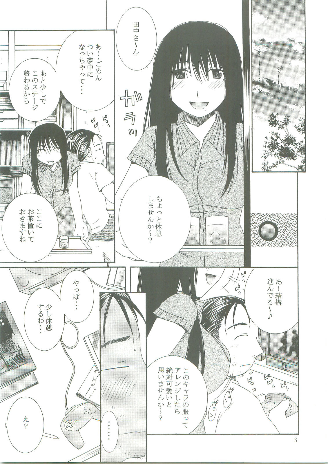 Natsu no Owari page 3 full