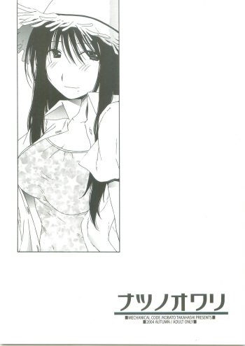 Natsu no Owari cover