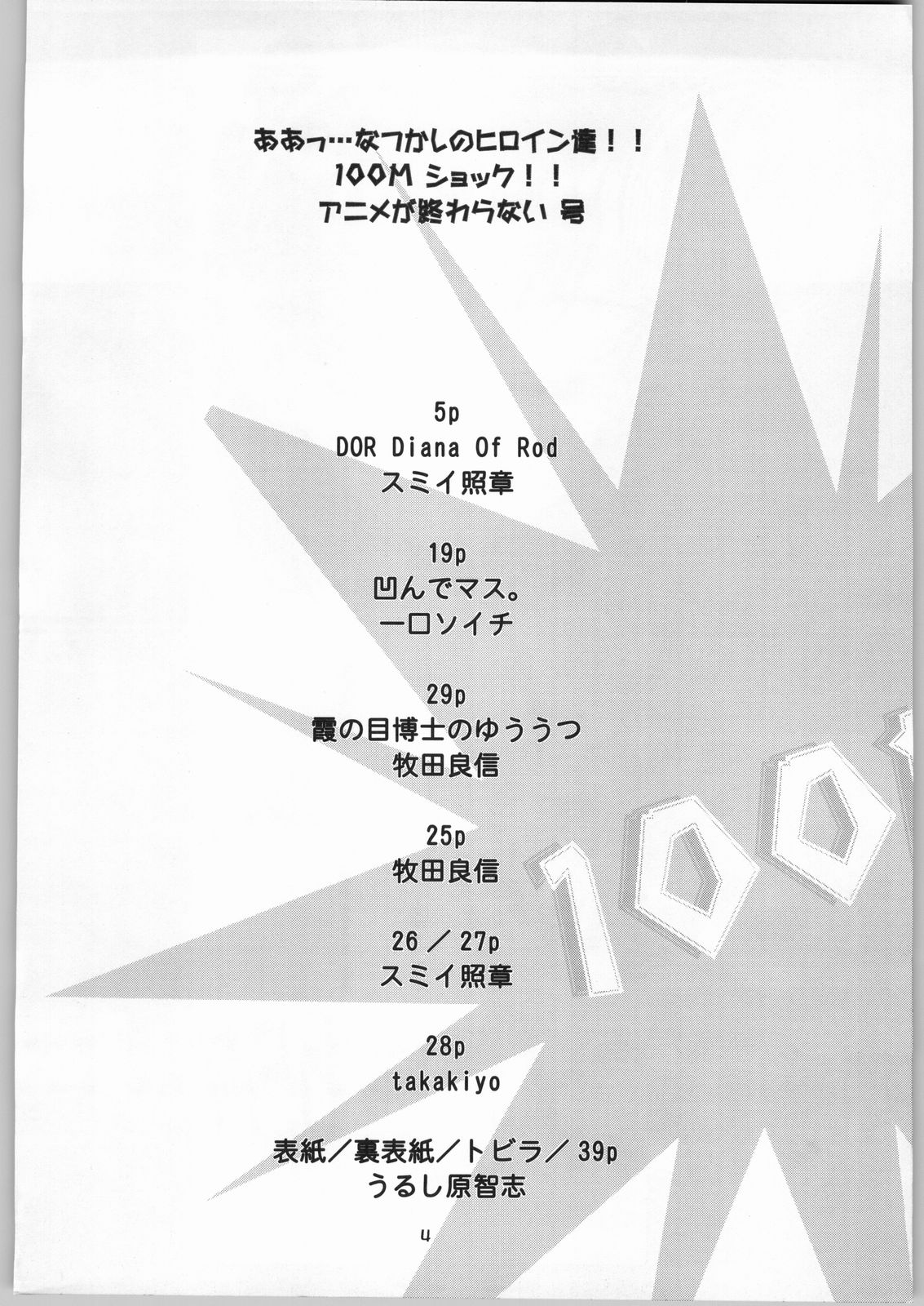 Aa.. Natsukashi no Heroine Tachi! 100M Shock!! Anime ga Owaranai Gou page 3 full