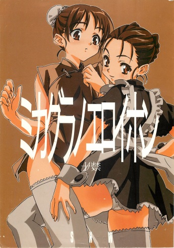 Mikagura no Eroi Hon cover