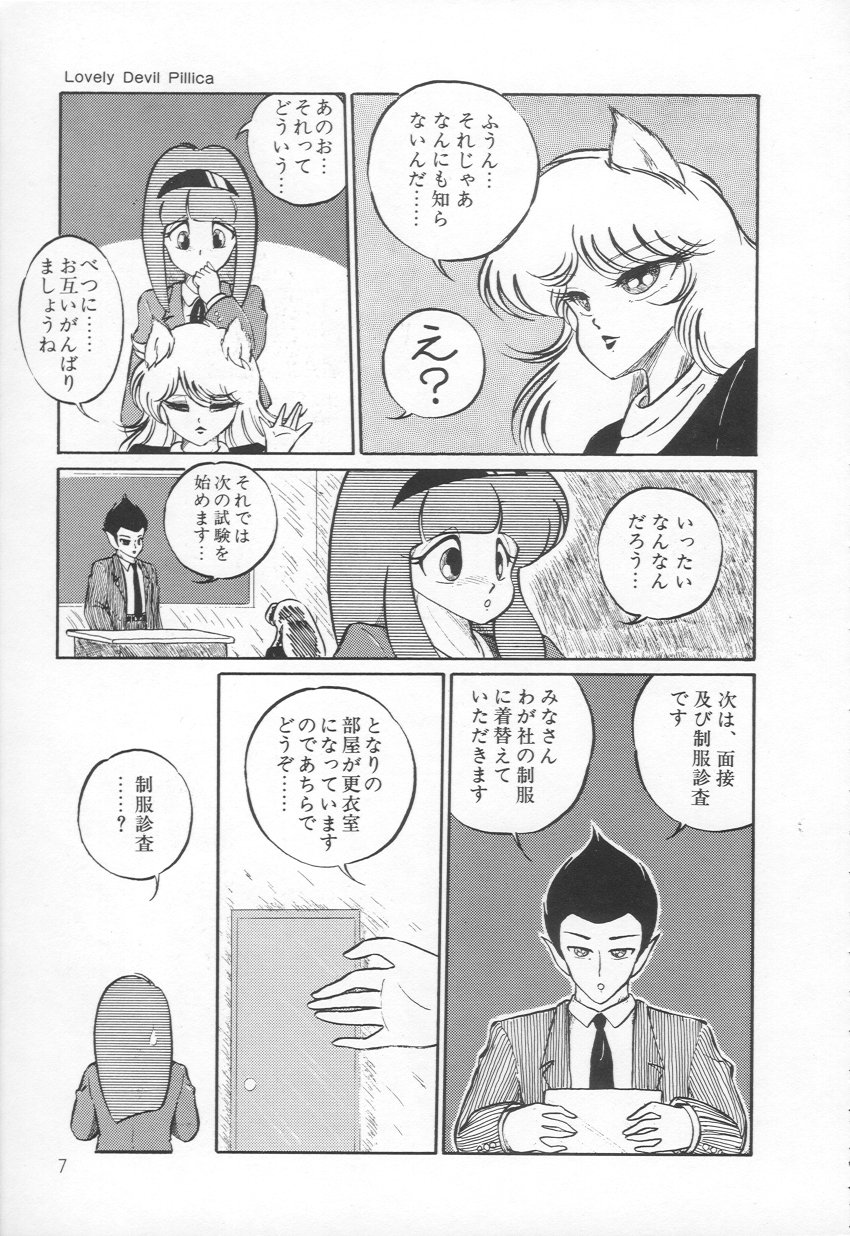 Lovely Devil PILLICA page 10 full