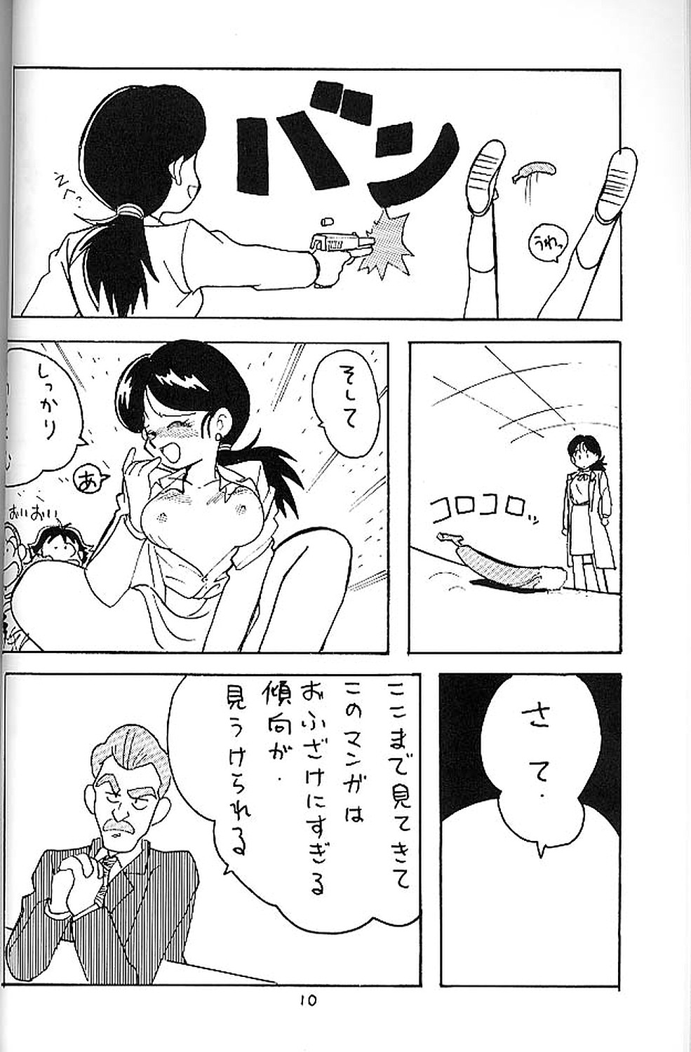 Raijin-Oh and Now page 9 full