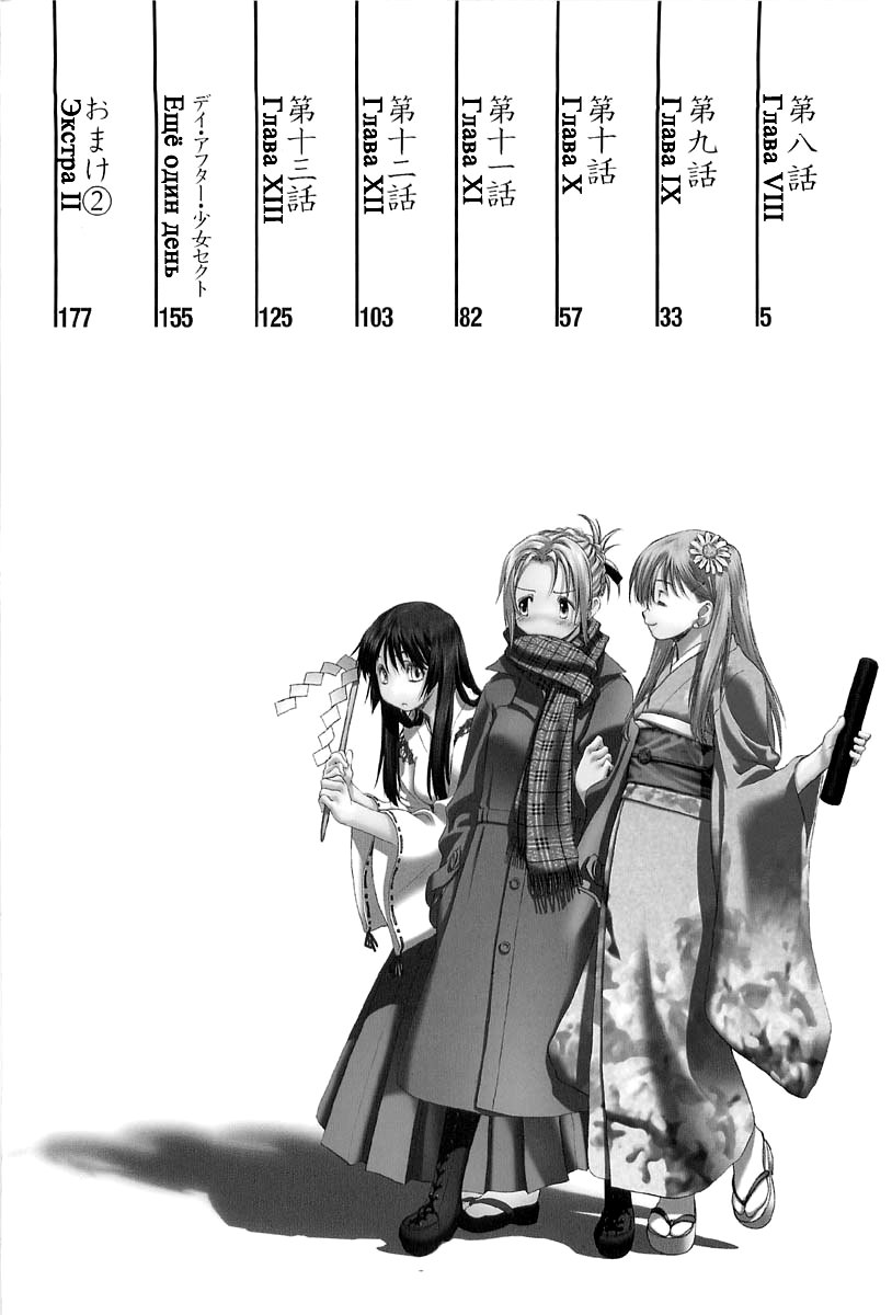 Shoujo Sect Vol.2 Ch.8 page 6 full