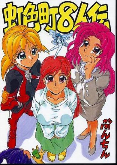 Legend of 8 page 1 full