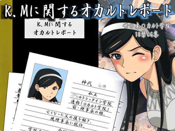 K.M ni Kansuru Occult Report page 1 full