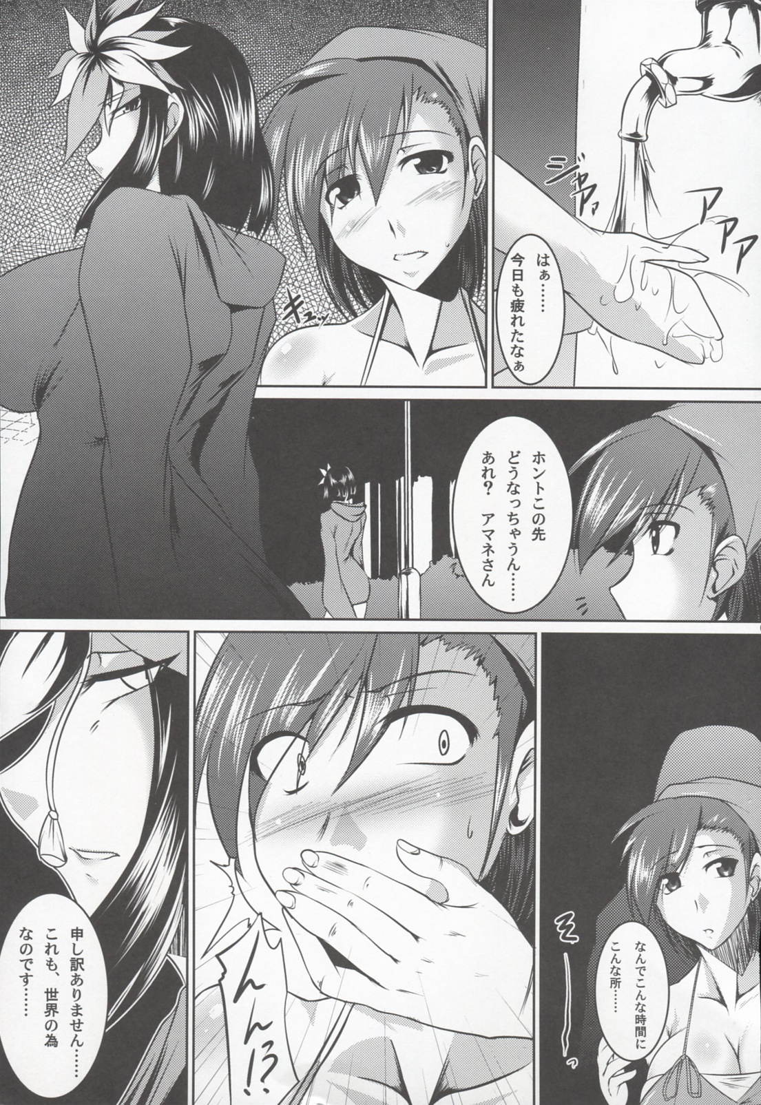 Sweet Smell Sodeko page 4 full