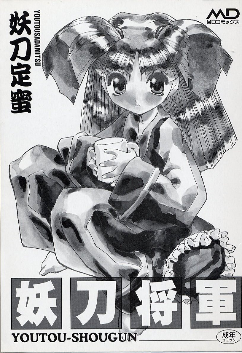 Youtou-Shougun page 3 full