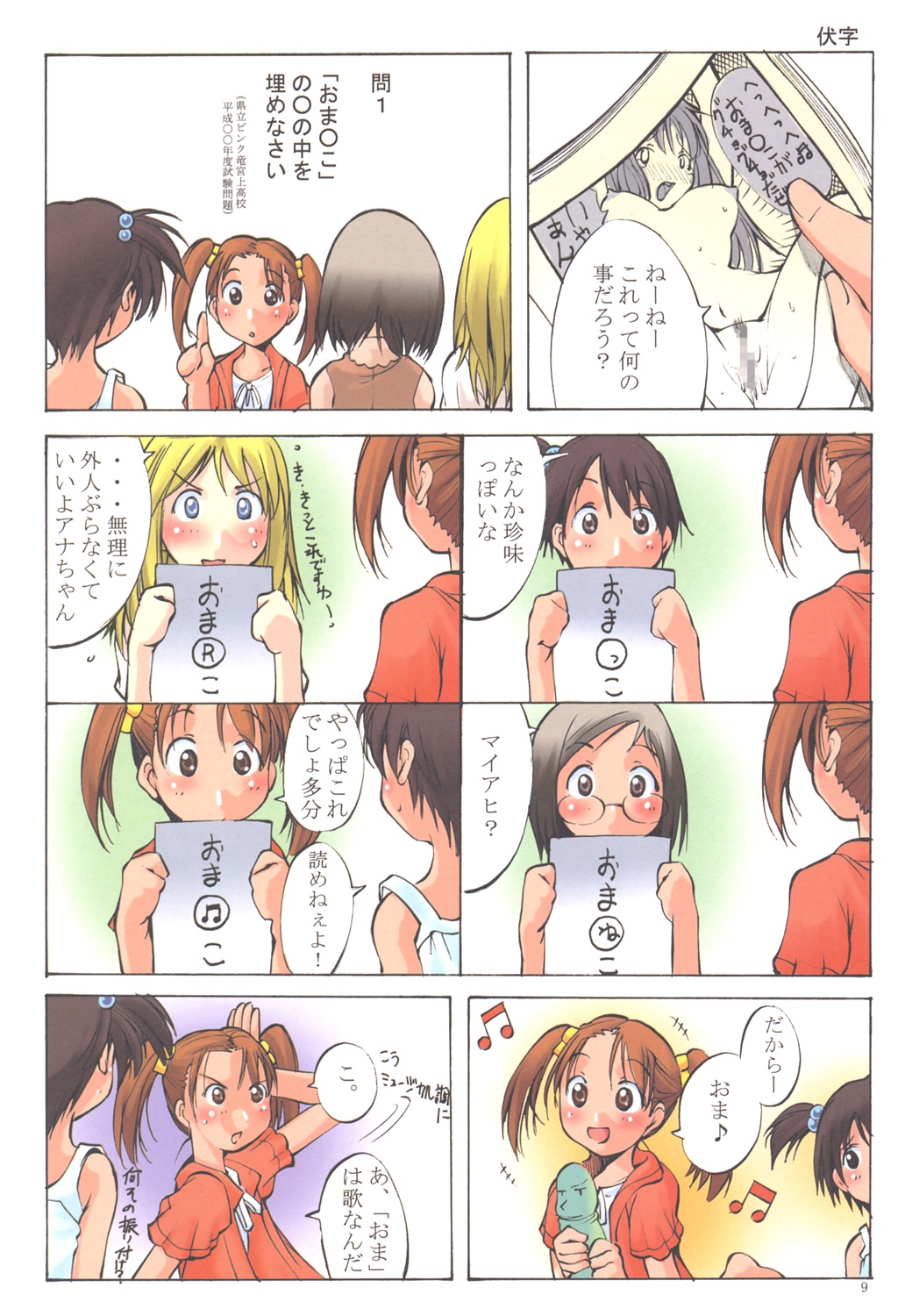 Jadou Ou 2005 Ichigo Mashimaro page 8 full