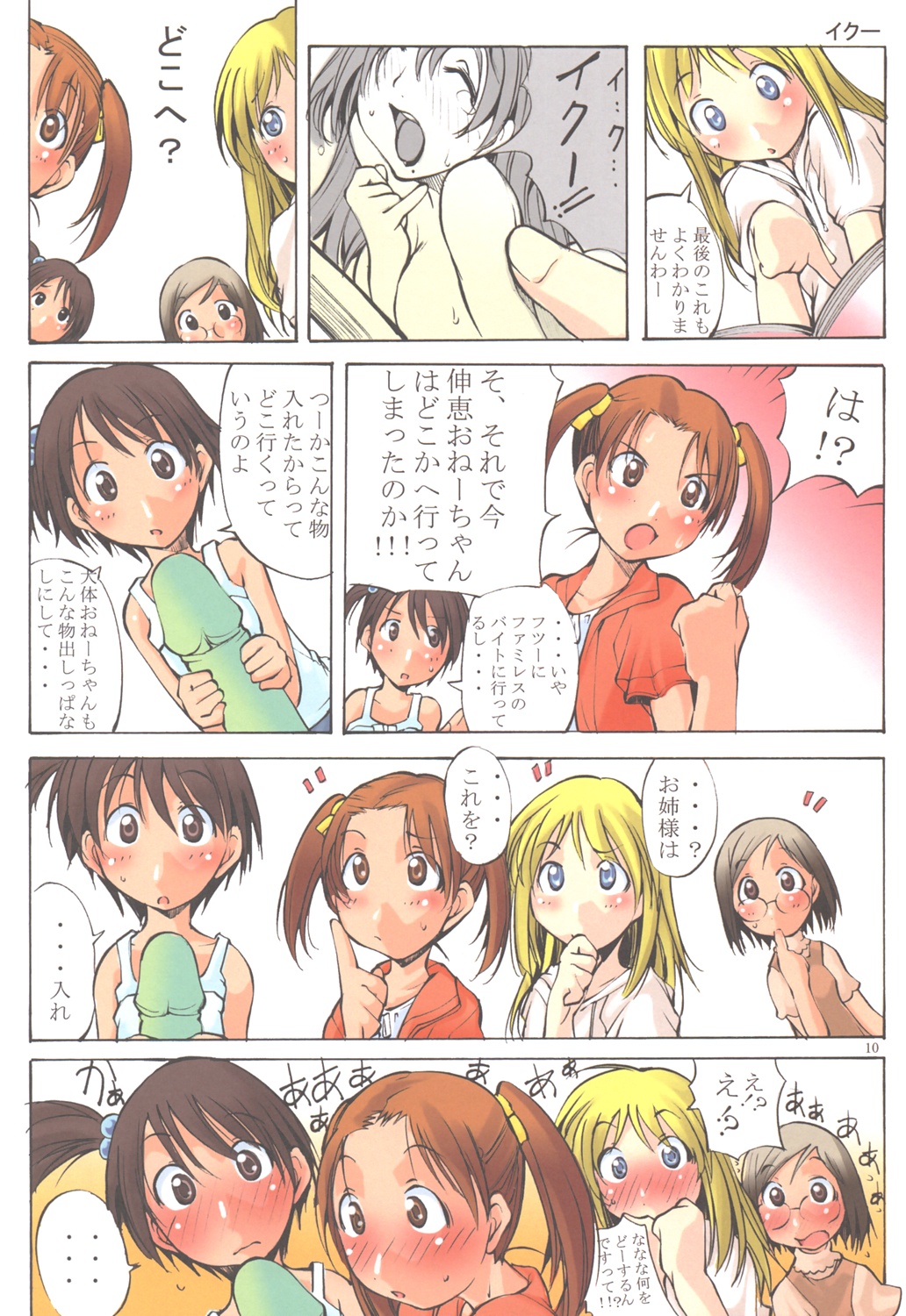 Jadou Ou 2005 Ichigo Mashimaro page 9 full