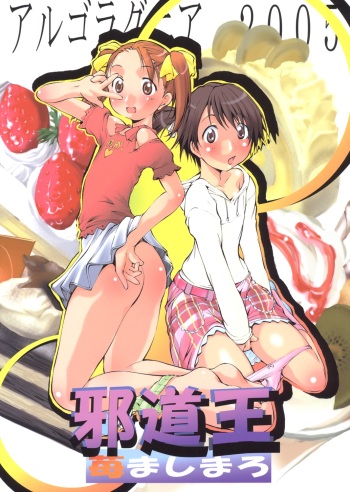 Jadou Ou 2005 Ichigo Mashimaro cover