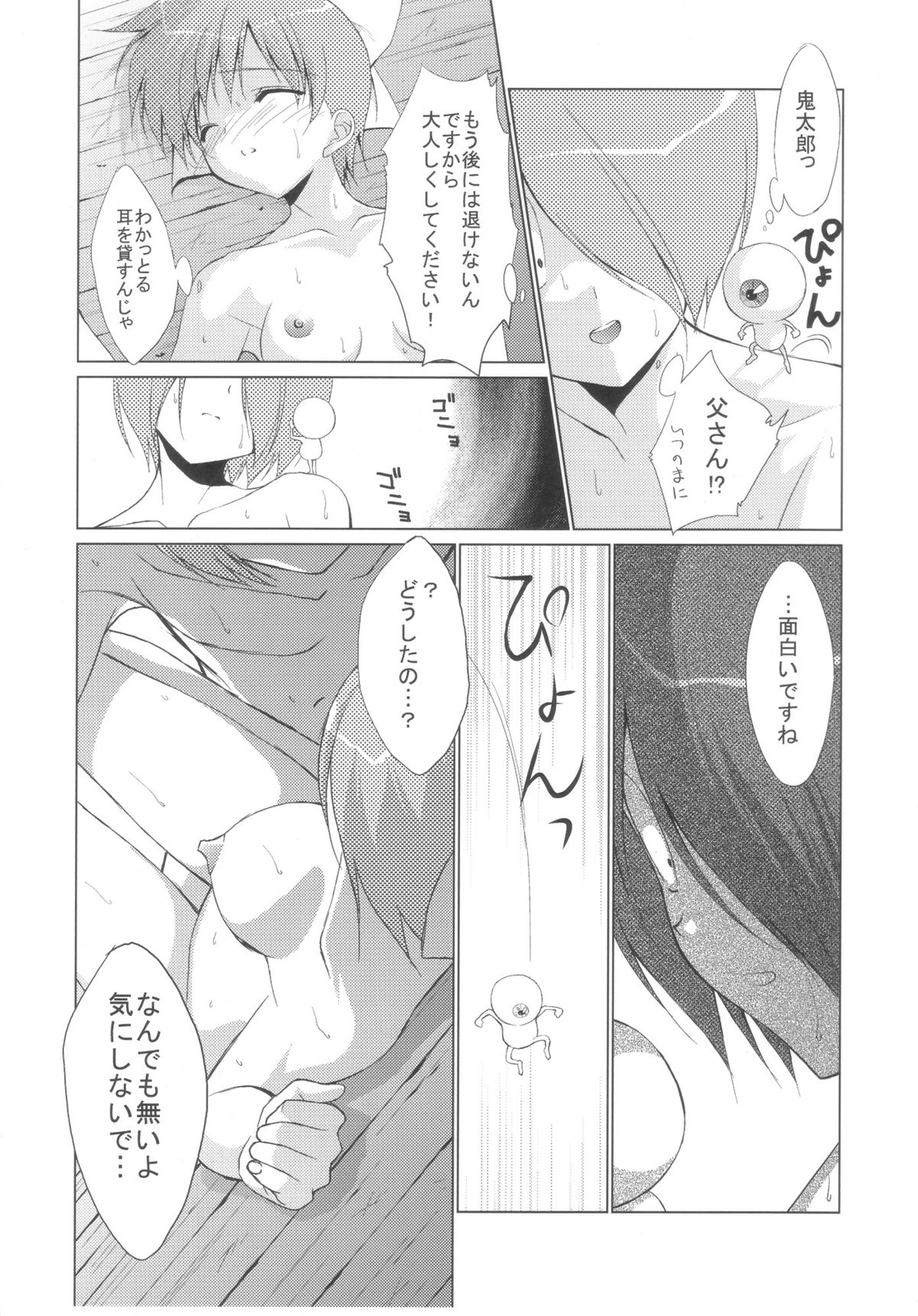 Matatabi page 10 full