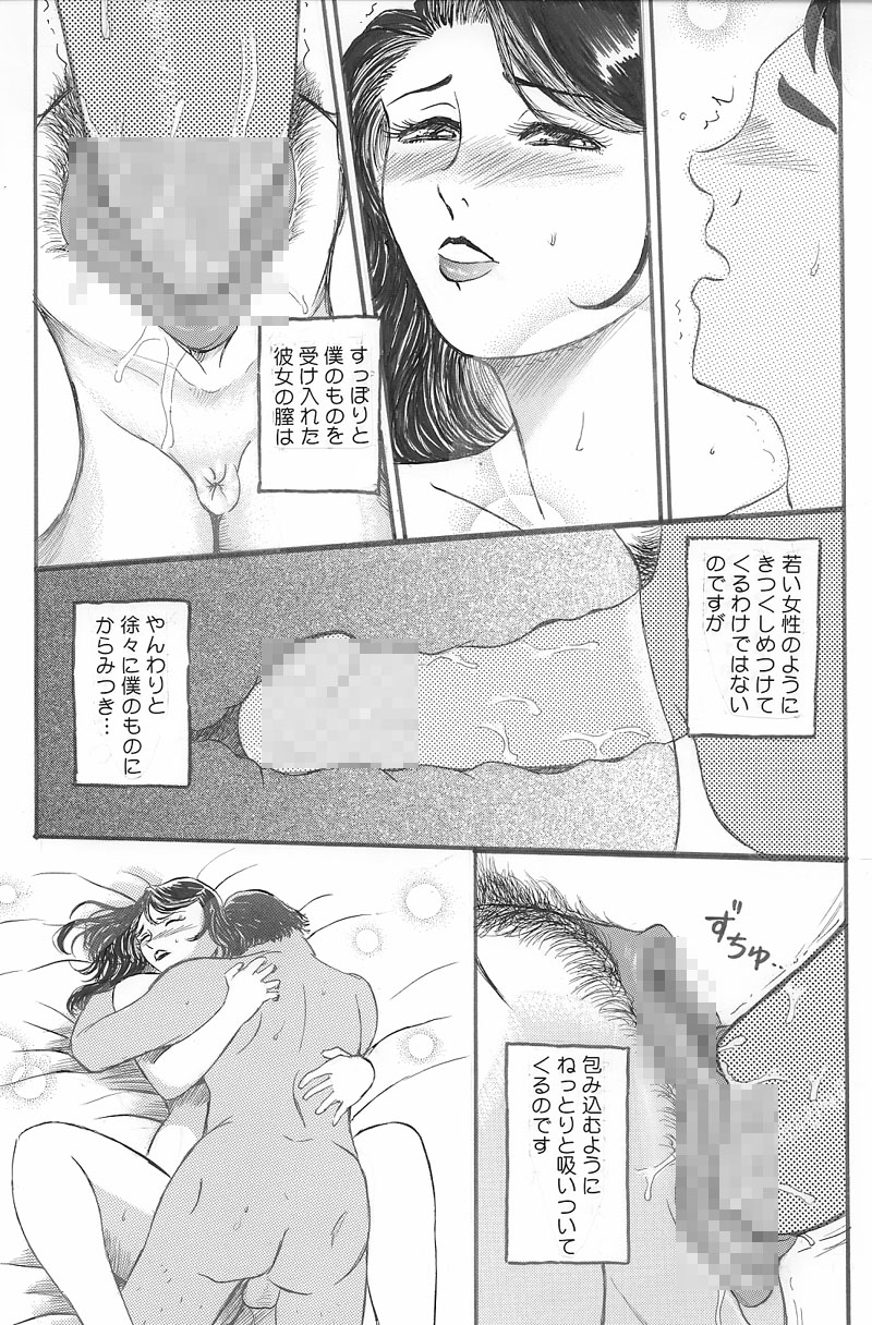 Hitoduma Kairaku Yuugi Chitsunai Shasei Hen page 7 full