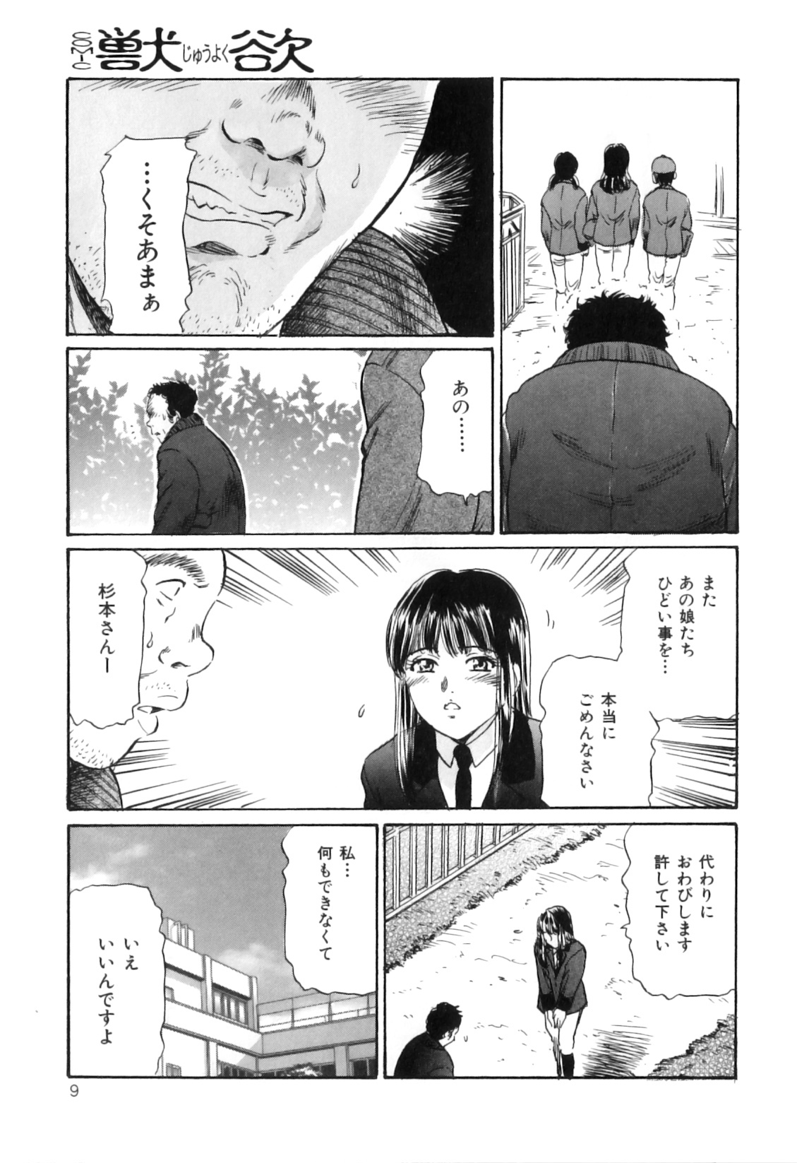 COMIC Juuyoku Vol. 02 page 10 full